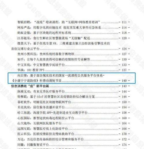 數(shù)字教育新賦能 園企向日葵教育科技入選信息消費助力疫情防控案例集，引領(lǐng)數(shù)字內(nèi)容制作服務(wù)新浪潮